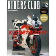 RIDERS CLUB No.440 2010年12月号（実業之日本社） [電子書籍]