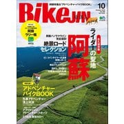 BikeJIN/培倶人 2018年10月号 Vol.188（実業之日本社） [電子書籍]