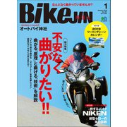 BikeJIN/培倶人 2019年1月号 Vol.191（実業之日本社） [電子書籍]