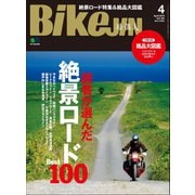 BikeJIN/培倶人 2019年4月号 Vol.194（実業之日本社） [電子書籍]
