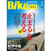 BikeJIN/培倶人 2019年7月号 Vol.197（実業之日本社） [電子書籍]