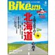 BikeJIN/培倶人 2019年8月号 Vol.198（実業之日本社） [電子書籍]