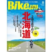 BikeJIN/培倶人 2019年8月号 Vol.198（実業之日本社） [電子書籍]
