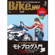 BikeJIN/培倶人 2020年3月号 Vol.205（実業之日本社） [電子書籍]