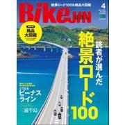BikeJIN/培倶人 2020年4月号 Vol.206（実業之日本社） [電子書籍]