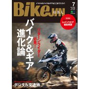 BikeJIN/培倶人 2020年7月号 Vol.209（実業之日本社） [電子書籍]