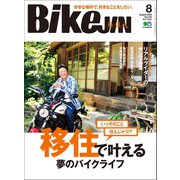 BikeJIN/培倶人 2020年8月号 Vol.210（実業之日本社） [電子書籍]