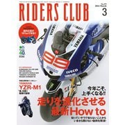 RIDERS CLUB No.479 2014年3月号（実業之日本社） [電子書籍]