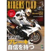 RIDERS CLUB No.481 2014年5月号（実業之日本社） [電子書籍]