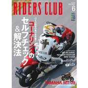 RIDERS CLUB No.482 2014年6月号（実業之日本社） [電子書籍]