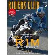 RIDERS CLUB No.493 2015年5月号（実業之日本社） [電子書籍]