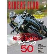 RIDERS CLUB No.494 2015年6月号（実業之日本社） [電子書籍]