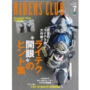 RIDERS CLUB No.495 2015年7月号（実業之日本社） [電子書籍]