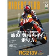 RIDERS CLUB No.496 2015年8月号（実業之日本社） [電子書籍]