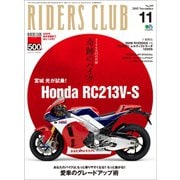 RIDERS CLUB No.499 2015年11月号（実業之日本社） [電子書籍]