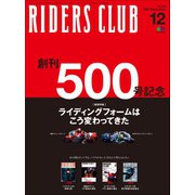 RIDERS CLUB No.500 2015年12月号（実業之日本社） [電子書籍]