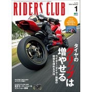 RIDERS CLUB No.501 2016年1月号（実業之日本社） [電子書籍]