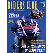 RIDERS CLUB No.503 2016年3月号（実業之日本社） [電子書籍]