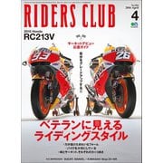 RIDERS CLUB No.504 2016年4月号（実業之日本社） [電子書籍]