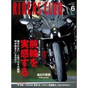 RIDERS CLUB No.506 2016年6月号（実業之日本社） [電子書籍]