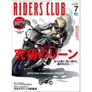 RIDERS CLUB No.507 2016年7月号（実業之日本社） [電子書籍]