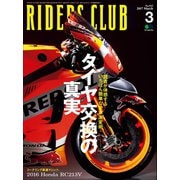 RIDERS CLUB No.515 2017年3月号（実業之日本社） [電子書籍]