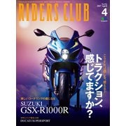 RIDERS CLUB No.516 2017年4月号（実業之日本社） [電子書籍]