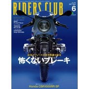 RIDERS CLUB No.518 2017年6月号（実業之日本社） [電子書籍]