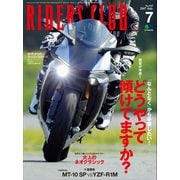 RIDERS CLUB No.519 2017年7月号（実業之日本社） [電子書籍]