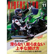 RIDERS CLUB No.523 2017年11月号（実業之日本社） [電子書籍]