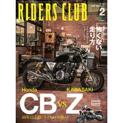 RIDERS CLUB No.526 2018年2月号（実業之日本社） [電子書籍]