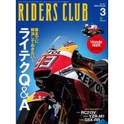 RIDERS CLUB No.527 2018年3月号（実業之日本社） [電子書籍]