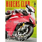 RIDERS CLUB No.532 2018年8月号（実業之日本社） [電子書籍]