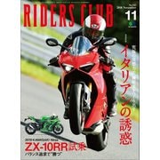 RIDERS CLUB No.535 2018年11月号（実業之日本社） [電子書籍]