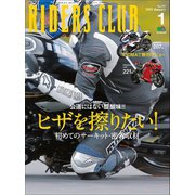 RIDERS CLUB No.537 2019年1月号（実業之日本社） [電子書籍]
