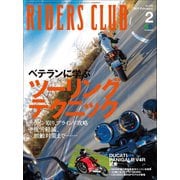 RIDERS CLUB No.538 2019年2月号（実業之日本社） [電子書籍]