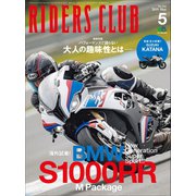 RIDERS CLUB No.541 2019年5月号（実業之日本社） [電子書籍]