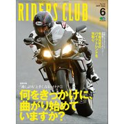 RIDERS CLUB No.542 2019年6月号（実業之日本社） [電子書籍]