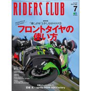 RIDERS CLUB No.543 2019年7月号（実業之日本社） [電子書籍]