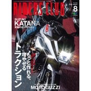 RIDERS CLUB No.544 2019年8月号（実業之日本社） [電子書籍]