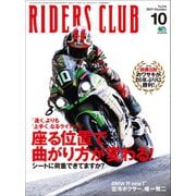 RIDERS CLUB No.546 2019年10月号（実業之日本社） [電子書籍]