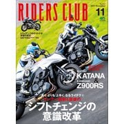 RIDERS CLUB No.547 2019年11月号（実業之日本社） [電子書籍]