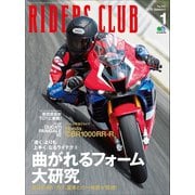 RIDERS CLUB No.549 2020年1月号（実業之日本社） [電子書籍]