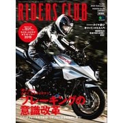 RIDERS CLUB No.550 2020年2月号（実業之日本社） [電子書籍]