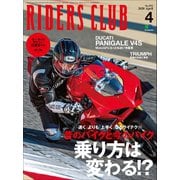 RIDERS CLUB No.552 2020年4月号（実業之日本社） [電子書籍]
