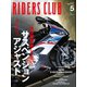 RIDERS CLUB No.553 2020年5月号（実業之日本社） [電子書籍]