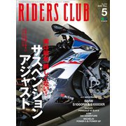 RIDERS CLUB No.553 2020年5月号（実業之日本社） [電子書籍]