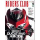 RIDERS CLUB No.557 2020年9月号（実業之日本社） [電子書籍]
