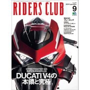 RIDERS CLUB No.557 2020年9月号（実業之日本社） [電子書籍]