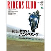 RIDERS CLUB 2020年11月号 No.559（実業之日本社） [電子書籍]